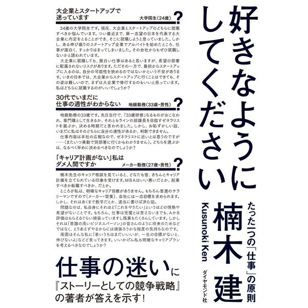 好きなようにしてください 電子書籍版 / 楠木建