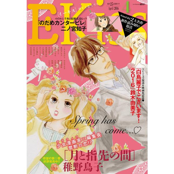 EKiss 2016年4月号[2016年2月25日発売] 電子書籍版 / Kiss編集部