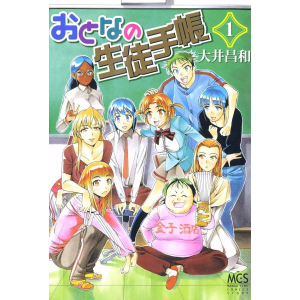 おとなの生徒手帳 1巻 電子書籍版 / 大井昌和