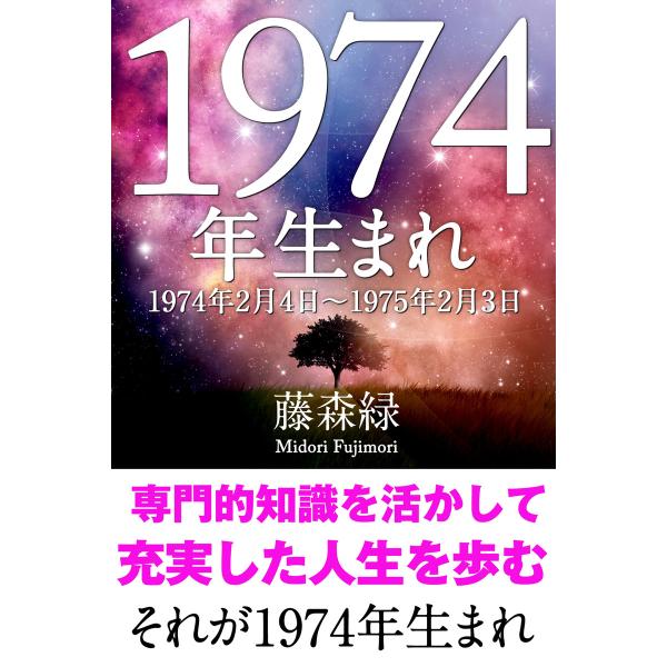 1974年生まれ