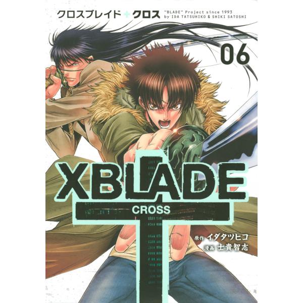 XBLADE + ―CROSS― (6) 電子書籍版 / 漫画:士貴智志 原作:イダタツヒコ