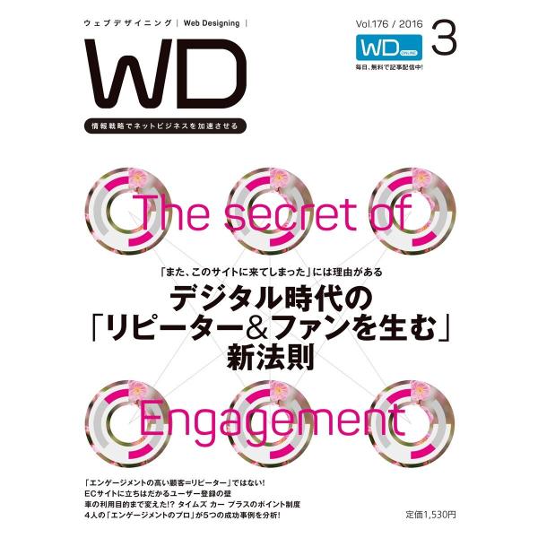 Web Designing 2016年3月号 電子書籍版 / Web Designing編集部