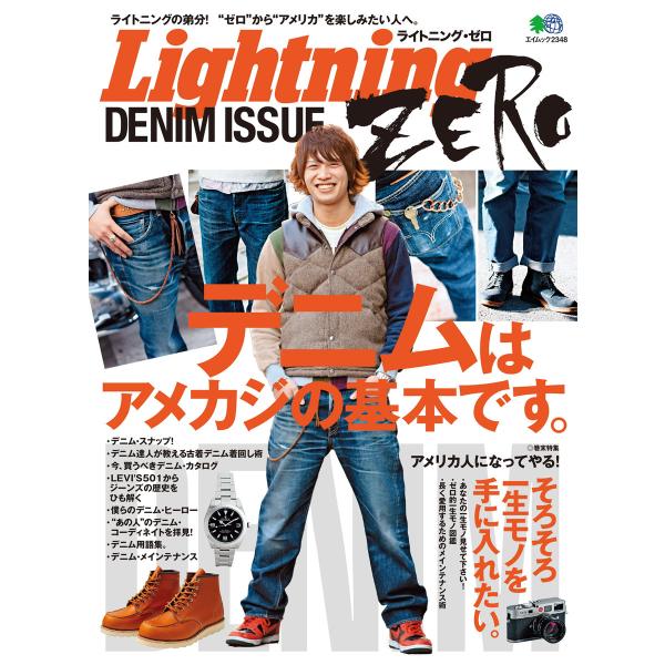 別冊Lightningシリーズ Lightning ZERO DENIM ISSUE 電子書籍版 /...