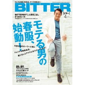 BITTER 2016年4月号 電子書籍版 / BITTER編集部｜ebookjapan