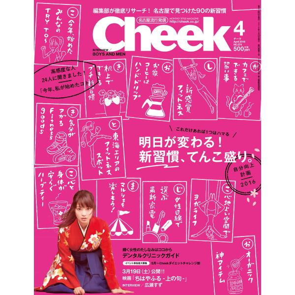 月刊Cheek 2016年4月号 電子書籍版 / 月刊Cheek編集部