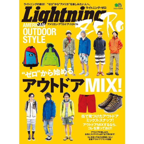 別冊Lightningシリーズ Lightning ZERO アメリカン・アウトドア・スタイル 電子...