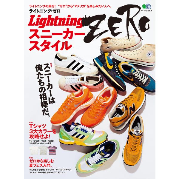 別冊Lightningシリーズ Lightning ZERO スニーカースタイル 電子書籍版 / 別...
