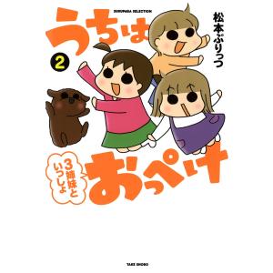 新品 / 特典あり うちはおっぺけ 3姉妹といっしょ (1-10巻 最新刊