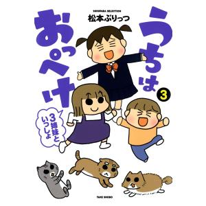 新品 / 特典あり うちはおっぺけ 3姉妹といっしょ (1-10巻 最新刊