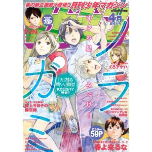 月刊少年マガジン 2016年4月号 [2016年3月5日発売] 電子書籍版 / 月刊少年マガジン編集部｜ebookjapan