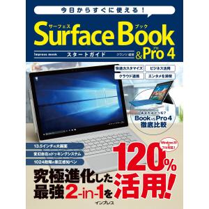 今日からすぐに使える! Surface Book&Pro 4 スタートガイド 電子書籍版 / クランツ｜ebookjapan