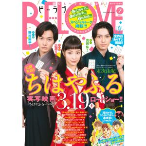 BE・LOVE 2016年7号4月1日号 [2016年3月15日発売] 電子書籍版 / BE・LOVE編集部｜ebookjapan