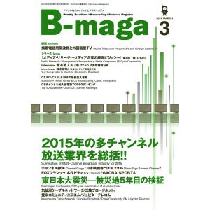B-maga 2016年3月号 電子書籍版 / B-maga編集部｜ebookjapan