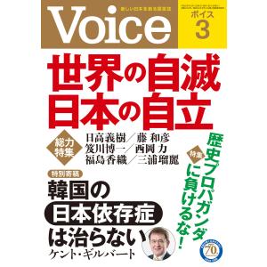 Voice 平成28年3月号 電子書籍版 / 編:Voice編集部