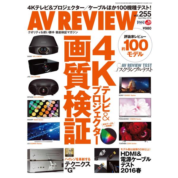 AVレビュー 2016年5月号 電子書籍版 / AVレビュー編集部