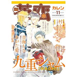 花恋2015年11月号 電子書籍版｜ebookjapan