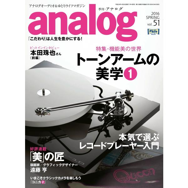 analog 2016年4月号(51) 電子書籍版 / analog編集部