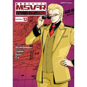新品 / 機動戦士ガンダムMSV-Rジョニー・ライデンの帰還 MATERIAL (1