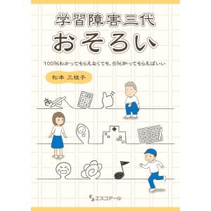 学習障害三代おそろい 電子書籍版 / 松本三枝子｜ebookjapan