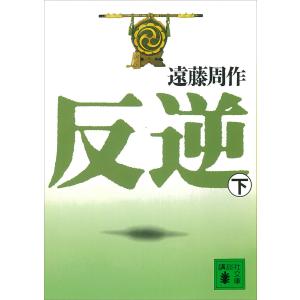 わたしが・棄てた・女／遠藤周作 : ネットオフ まとめてお得店 - 通販