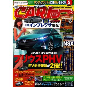 CARトップ(カートップ) 2016年5月号 電子書籍版 / CARトップ(カートップ)編集部｜ebookjapan