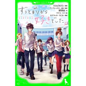 ずっと前から好きでした。〜告白実行委員会〜 電子書籍版