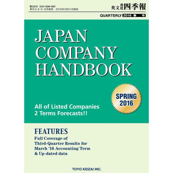 Japan Company Handbook 2016 Spring (英文会社四季報2016Spr...