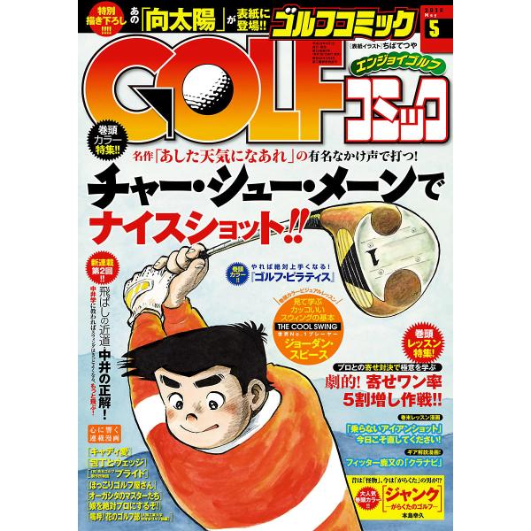 GOLFコミック 2016年5月号 電子書籍版 / GOLFコミック編集部 編