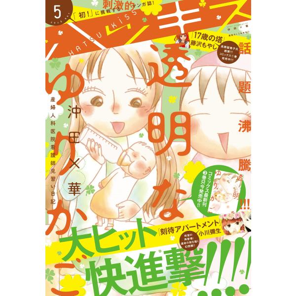 ハツキス 2016年 5月号 [2016年4月25日発売] 電子書籍版 / Kiss編集部