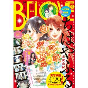 BE・LOVE 2016年9号5月1日号 [2016年4月15日発売] 電子書籍版 / BE・LOVE編集部｜ebookjapan