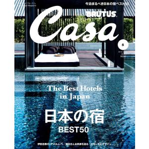 Casa BRUTUS (カーサ・ブルータス) 2016年 5月号 電子書籍版 / カーサブルータス編集部