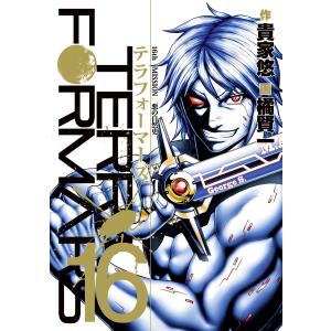 テラフォーマーズ (16) 電子書籍版 / 作:貴家悠 画:橘賢一｜ebookjapan