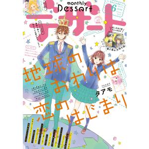 デザート 2016年6月号 [2016年4月23日発売] 電子書籍版 / デザート編集部｜ebookjapan