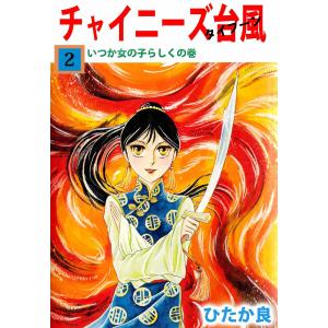 ひたか良 商品一覧 Ebookjapan 売れ筋通販 Yahoo ショッピング