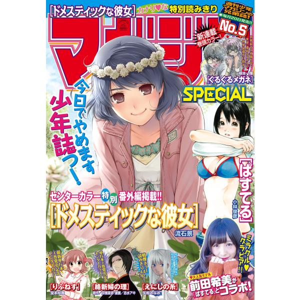 マガジンSPECIAL 2016年No.5 [2016年4月20日発売] 電子書籍版 / 週刊少年マ...