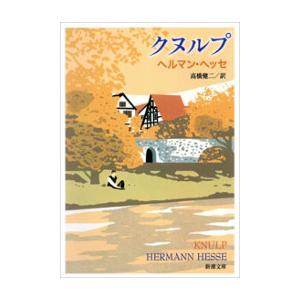 ヘルマンヘッセ クヌルプ 本 雑誌 コミック の商品一覧 通販 Yahoo ショッピング