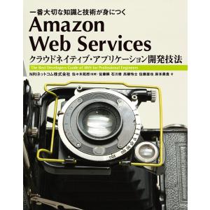 Amazon Web Services クラウドネイティブ・アプリケーション開発技法 電子書籍版｜ebookjapan