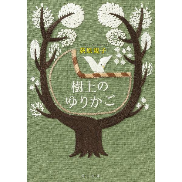 樹上のゆりかご 電子書籍版 / 著者:荻原規子