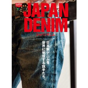 別冊CLUTCH JAPAN DENIM 電子書籍版 / 別冊CLUTCH編集部