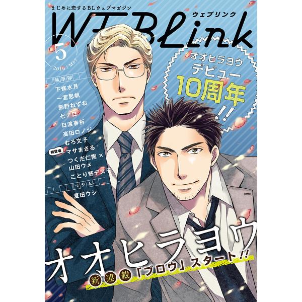 WEBLink 2016年5月号(第29号) 電子書籍版 / オオヒラヨウ・下條水月・一宮思帆ほか