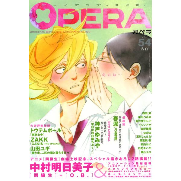 OPERA vol.54 電子書籍版