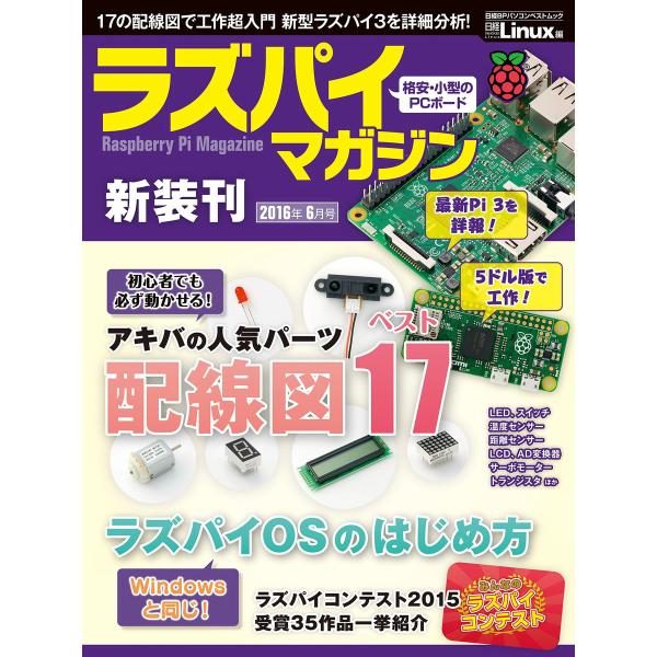ラズパイマガジン 2016年6月号 電子書籍版 / 編:日経Linux