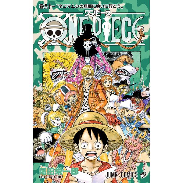 ONE PIECE モノクロ版 (81) 電子書籍版 / 尾田栄一郎