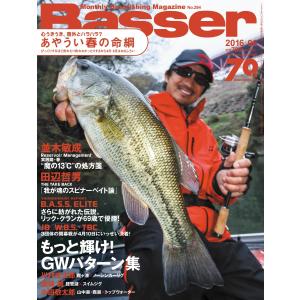 Basser 2016年6月号 電子書籍版 / Basser編集部