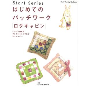 手芸本 日本ヴォーグ社 NV70675 幸せの針仕事鷲沢玲子のパッチワーク