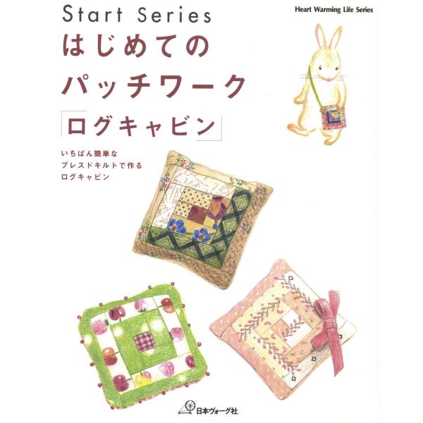 はじめてのパッチワーク「ログキャビン」 電子書籍版 / 著者:日本ヴォーグ社