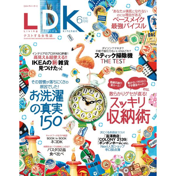LDK (エル・ディー・ケー) 2016年6月号 電子書籍版 / 編:LDK編集部