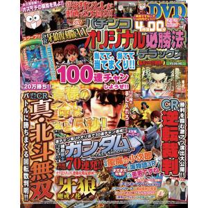 パチンコオリジナル必勝法デラックス2016年5月号 電子書籍版 / パチンコオリジナル必勝法デラックス編集部