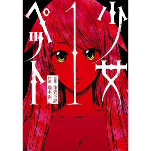 新品 / INNU イッヌ (1-7巻 最新刊) 全巻セット : 漫画全巻ドットコム