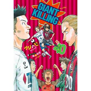先行予約】GIANT KILLING 68巻・単品 ツジトモ／講談社 : コミ直